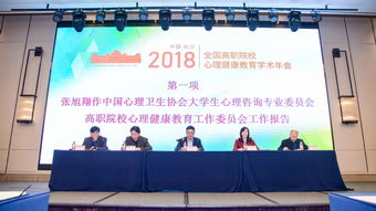 我校心理健康教育研究與服務(wù)中心參加2018年全國高職院校心理健康教育學(xué)術(shù)年會并開展教育咨詢服務(wù)
