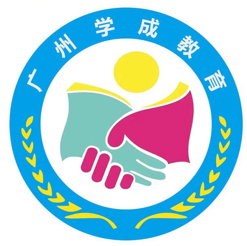 廣州學(xué)成教育咨詢服務(wù)公司成立，以專(zhuān)業(yè)咨詢助力教育夢(mèng)想
